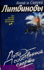 Обложка: Дата собственной смерти