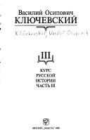Обложка: Курс русской истории