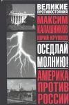 Обложка: Оседлай молнию!