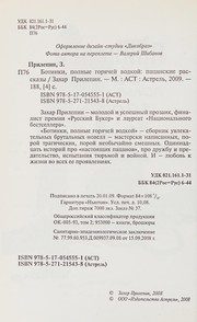 Обложка: Ботинки, полные горячей водкой