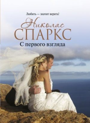 Обложка: С первого взгляда