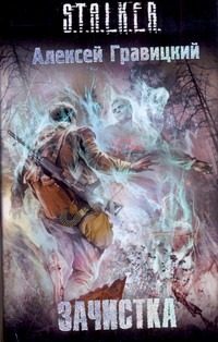 Обложка: Зачистка
