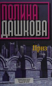 Обложка: Приз. Кн. 1