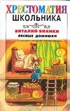 Обложка: Лесные домишки