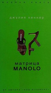 Обложка: Матрица Manolo