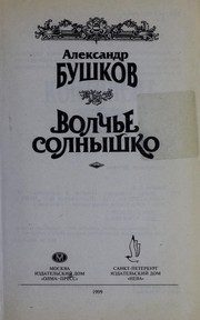 Обложка: Волчье солнышко