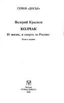 Обложка: Колчак. Кн. 2