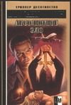 Обложка: Абсолютное зло