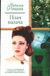 Обложка: Плач палача