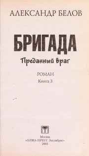 Обложка: Преданный враг