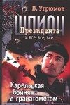 Обложка: Карельская бойня с гранатомётом