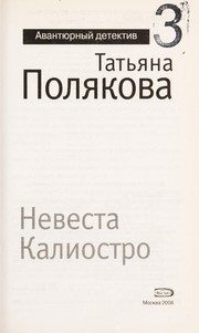 Обложка: Невеста Калиостро