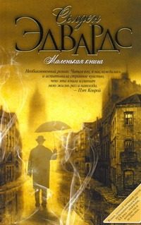 Обложка: Маленькая книга