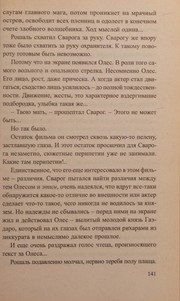 Обложка: Сварог. Пленник Короны