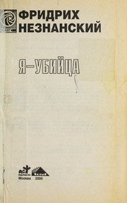 Обложка: Я - убийца