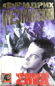 Обложка: Чеченский след