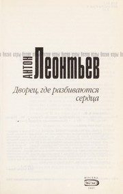 Обложка: Дворец, где разбиваются сердца
