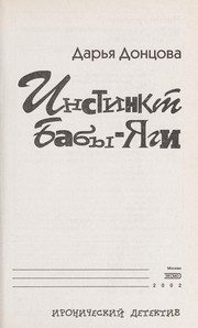 Обложка: Инстинкт Бабы-Яги
