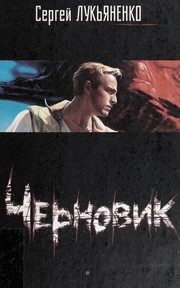 Обложка: Черновик