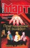 Обложка: Приглашение на эшафот