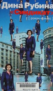Обложка: Синдикат