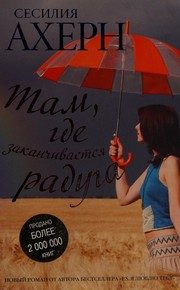 Обложка: Там, где заканчивается радуга