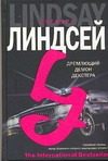 Обложка: Дремлющий демон Декстера