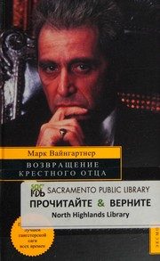 Обложка: Возвращение Крёстного отца