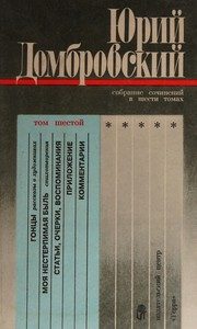 Обложка: Державин