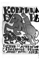 Обложка: Богема