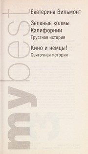 Обложка: Зелёные холмы Калифорнии