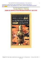 Обложка: Миф и обряд в первобытной культуре