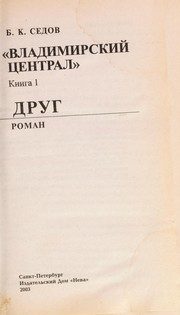 Обложка: "Владимирский централ". Друг