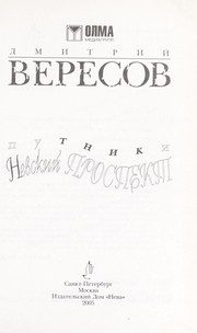 Обложка: Путники. Невский проспект