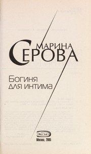 Обложка: Богиня для интима