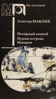 Обложка: Полярный конвой