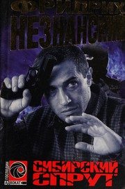 Обложка: Сибирский спрут