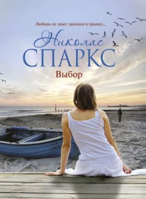 Обложка: Выбор