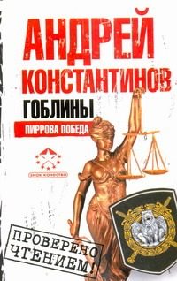 Обложка: Пиррова победа
