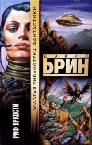 Обложка: Риф яркости