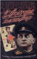 Обложка: Двойной заговор. Тайны сталинских репрессий