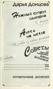 Обложка: Нежный супруг олигарха