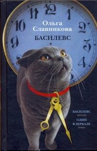 Обложка: Басилевс