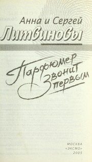 Обложка: Парфюмер звонит первым