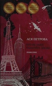 Обложка: Кто не умер, танцуйте диско!