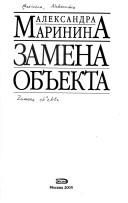 Обложка: Замена объекта