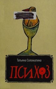 Обложка: Психоз