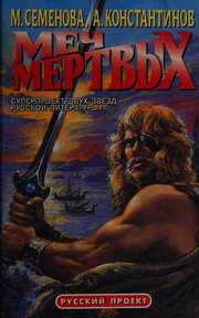 Обложка: Меч мёртвых