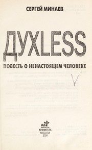 Обложка: Духless, или Повесть о ненастоящем человеке