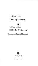 Обложка: Шлем ужаса. Креатифф о Тесее и Минотавре